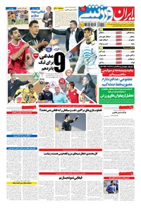 روزنامه ایران ورزشی - ۱۳۹۴ پنج شنبه ۸ مرداد روزنامه ایران ورزشی - ۱۳۹۴ پنج شنبه ۸ مرداد