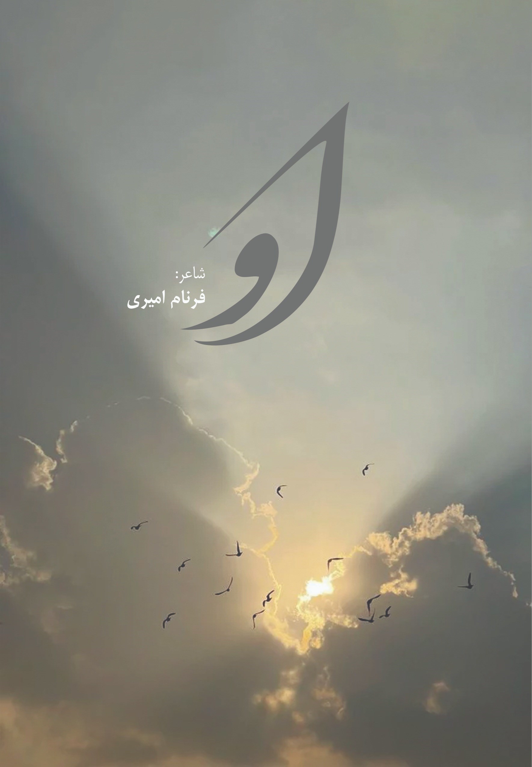تصویر جلد کتاب او