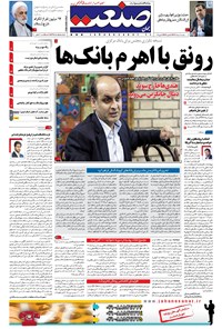 تصویر جلد کتاب جهان صنعت - ۰۷ خرداد ۱۳۹۷