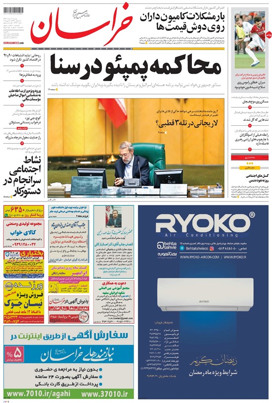 تصویر جلد کتاب خراسان - ۱۳۹۷ دوشنبه ۷ خرداد