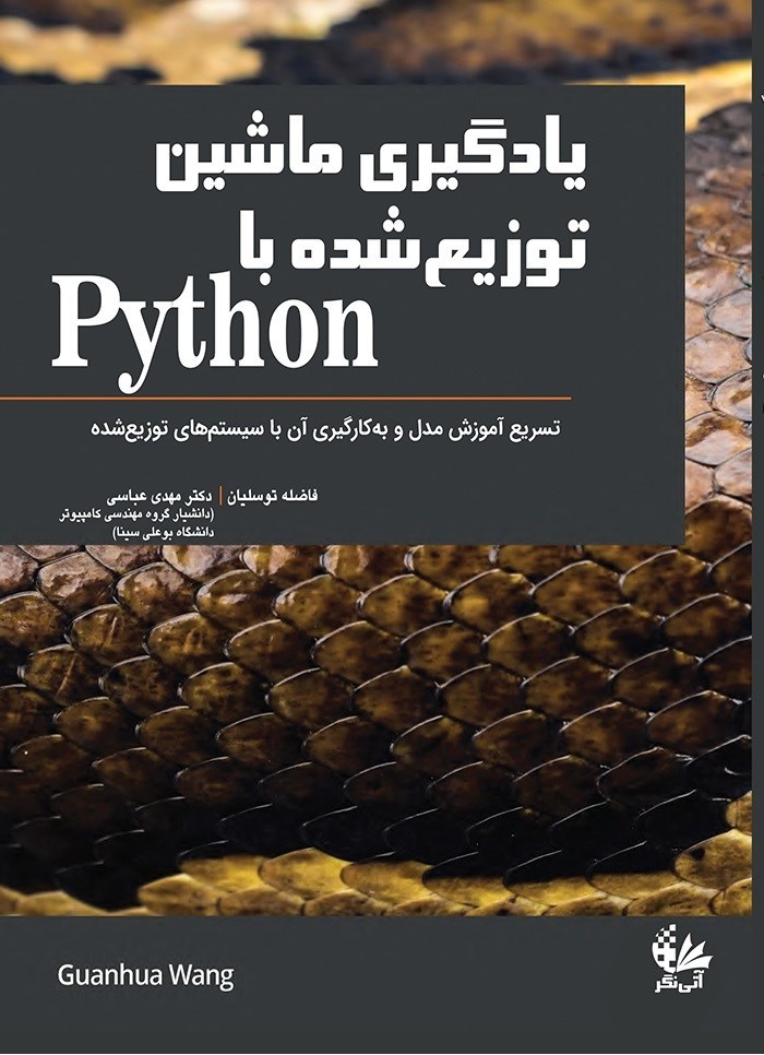 تصویر جلد کتاب یادگیری ماشین توزیع شده با Python