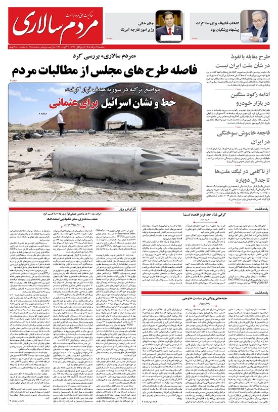 تصویر جلد کتاب مردمسالاری - پنجشنبه ۲۹ مرداد ۱۴۰۵