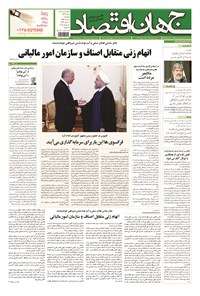 تصویر جلد کتاب جهان اقتصاد - پنجشنبه ۸ مرداد ماه ۱۳۹۴