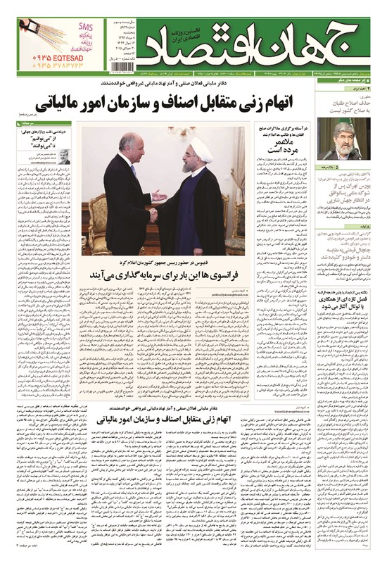تصویر جلد کتاب جهان اقتصاد - پنجشنبه ۸ مرداد ماه ۱۳۹۴