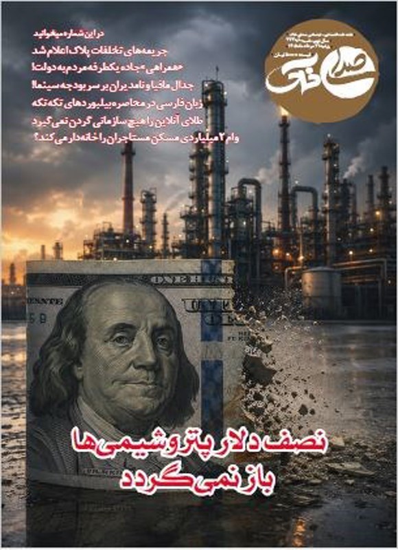 تصویر جلد کتاب هفته نامه صدای خاک ـ شماره ۲۷۴ ـ شنبه ۳۱ مردادماه ۱۴۰۵
