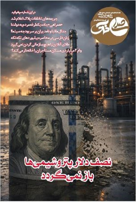 تصویر جلد کتاب هفته نامه صدای خاک ـ شماره ۲۷۴ ـ شنبه ۳۱ مردادماه ۱۴۰۵