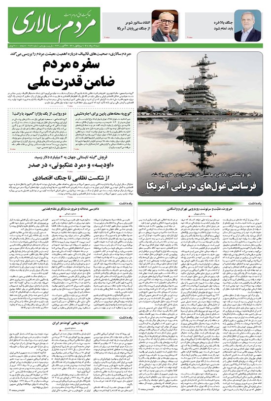 تصویر جلد کتاب مردمسالاری - شنبه ۳۱ مرداد ۱۴۰۵