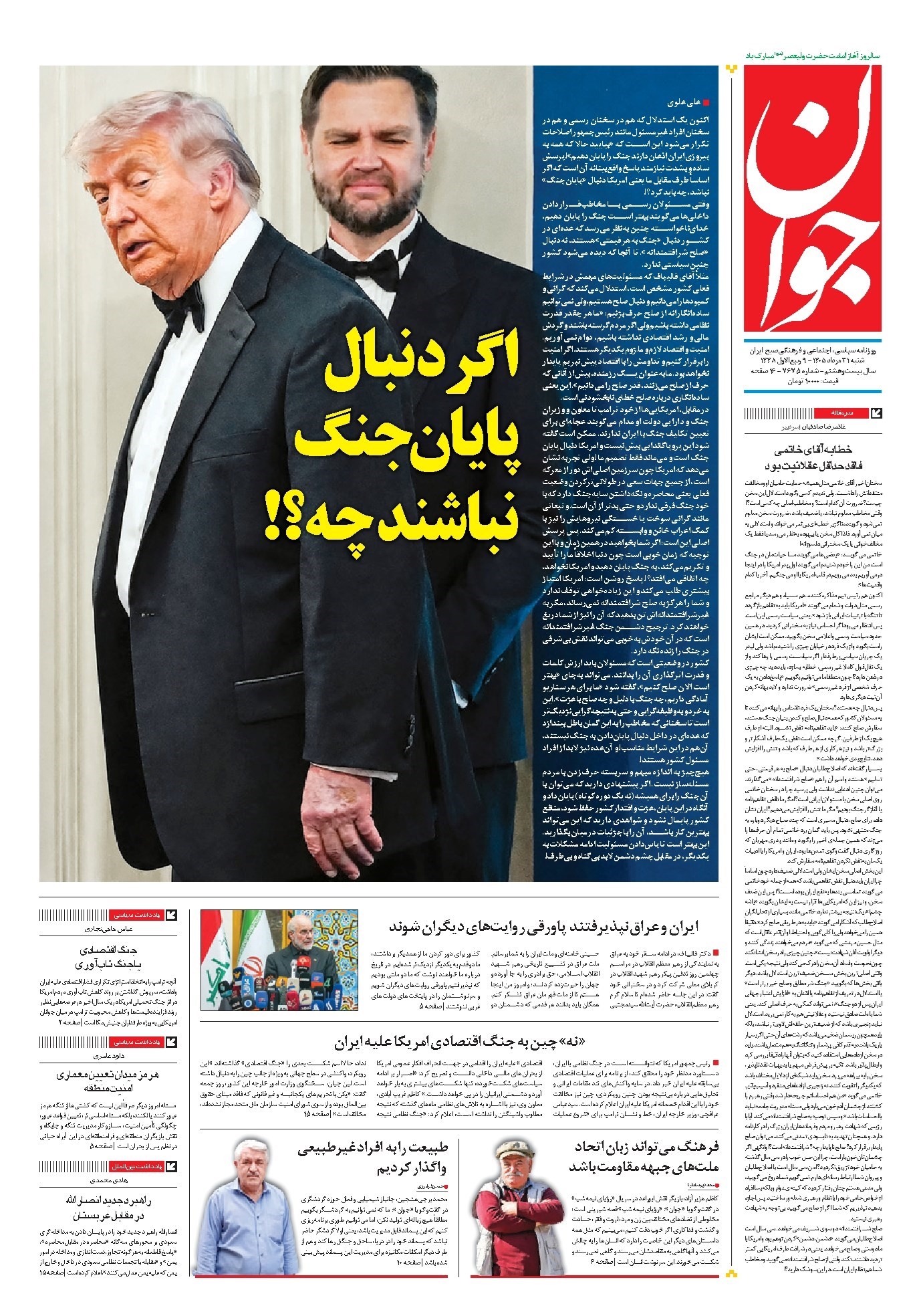 تصویر جلد کتاب جوان - شنبه ۳۱ مرداد ۱۴۰۵