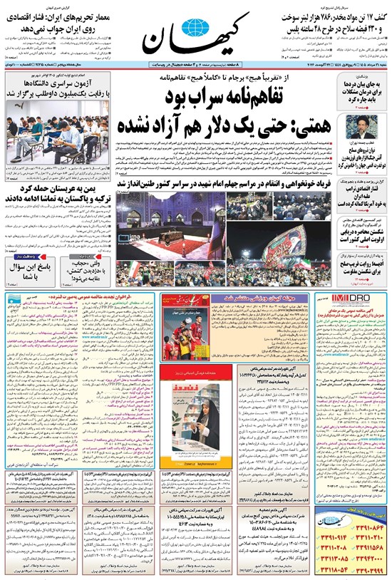 تصویر جلد کتاب کیهان - شنبه ۳۱ مرداد ۱۴۰۵