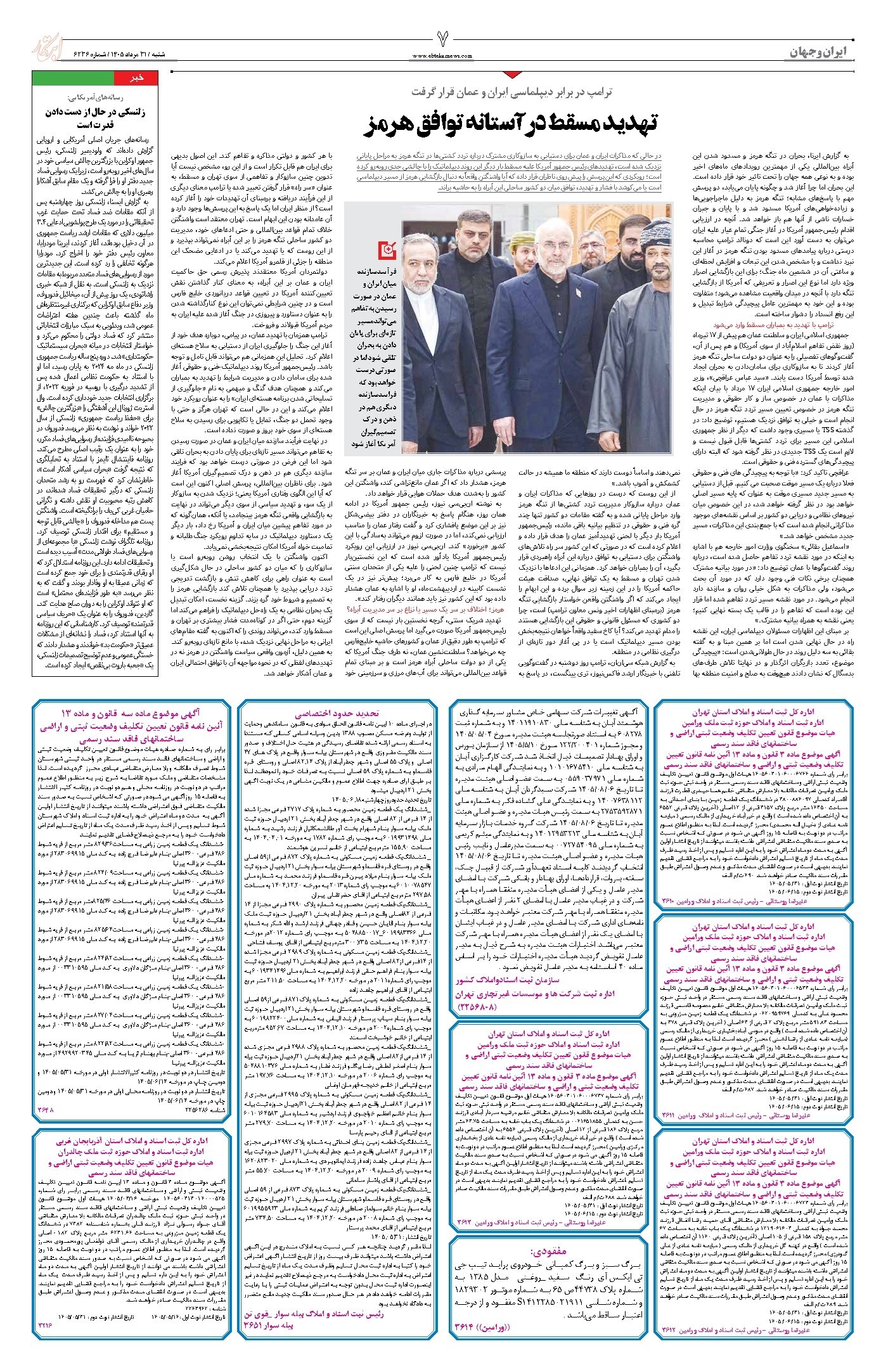 تصویر جلد کتاب ابتکار - شنبه ۳۱ مرداد ۱۴۰۵ 