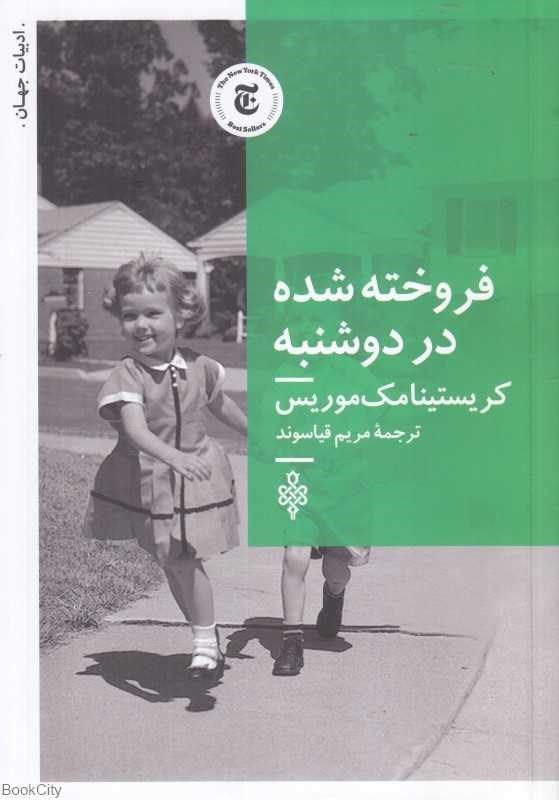 تصویر جلد کتاب فروخته شده در دوشنبه