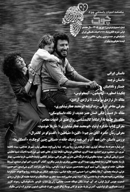 تصویر جلد کتاب ماهنامه ادبیات داستانی چوک ـ شماره ۱۹۲ ـ شهریورماه ۱۴۰۵