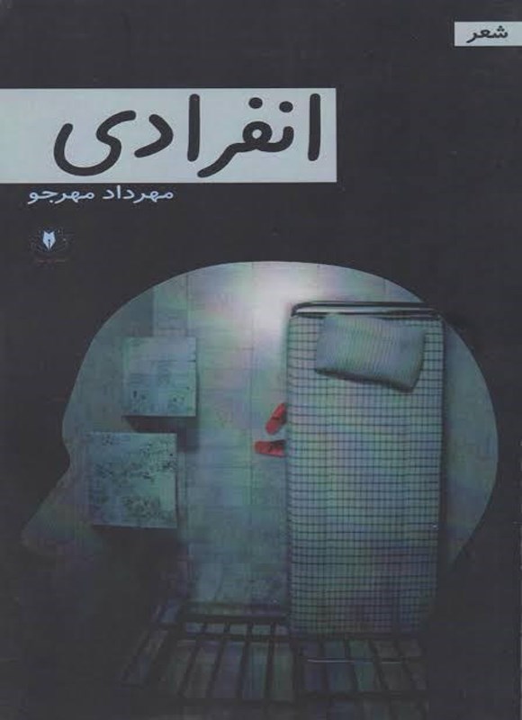 تصویر جلد کتاب انفرادی