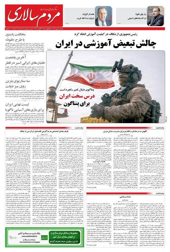 تصویر جلد کتاب مردمسالاری - يکشنبه ۱ شهريور ۱۴۰۵