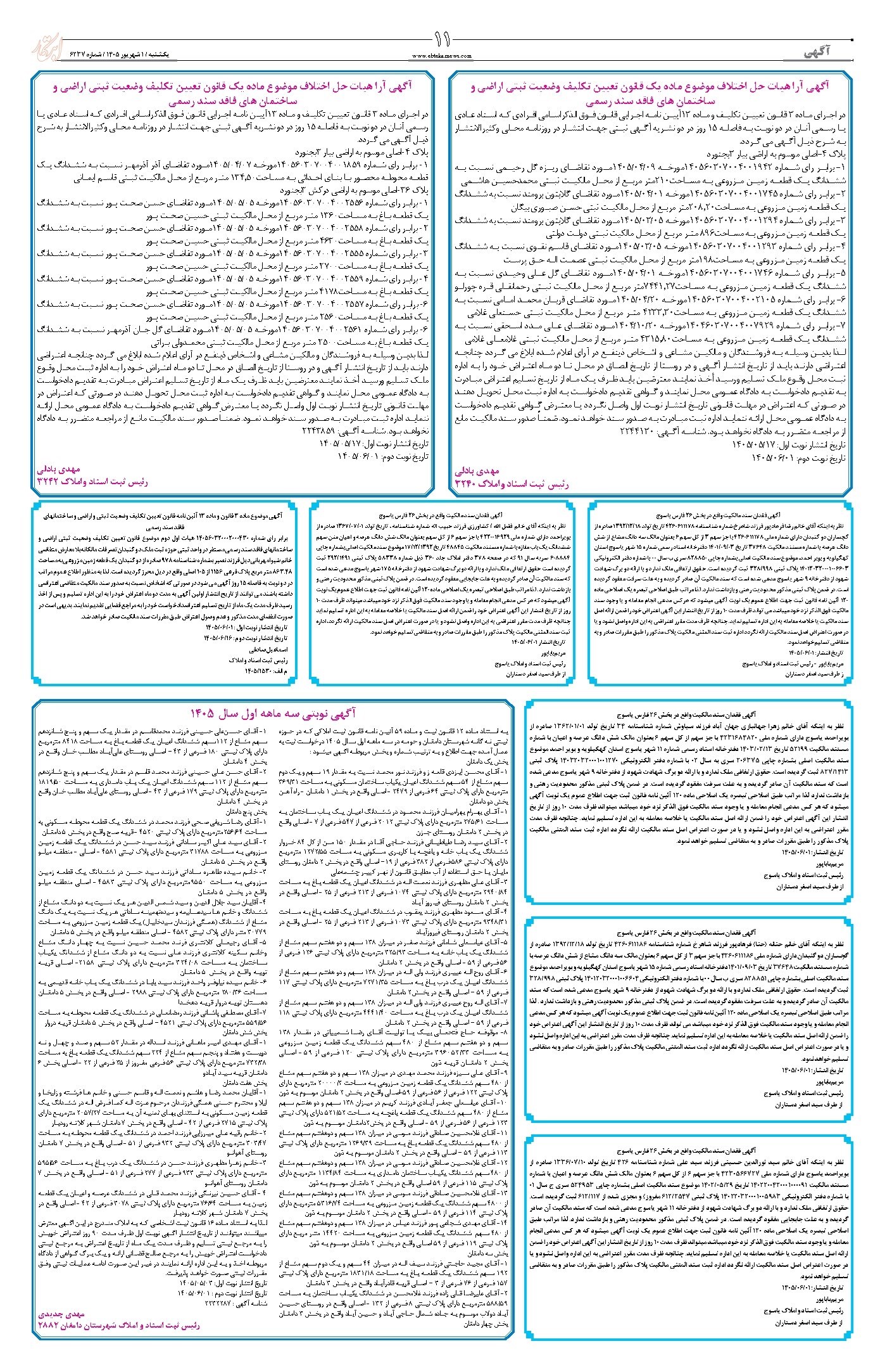 تصویر جلد کتاب ابتکار - یکشنبه ۱ شهریور ۱۴۰۵