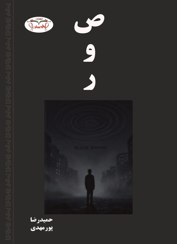 تصویر جلد کتاب صور