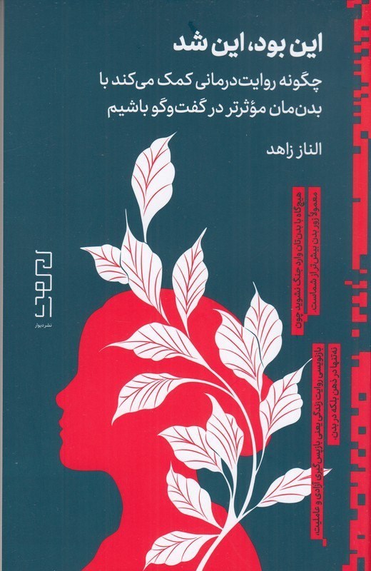تصویر جلد کتاب این بود، این شد