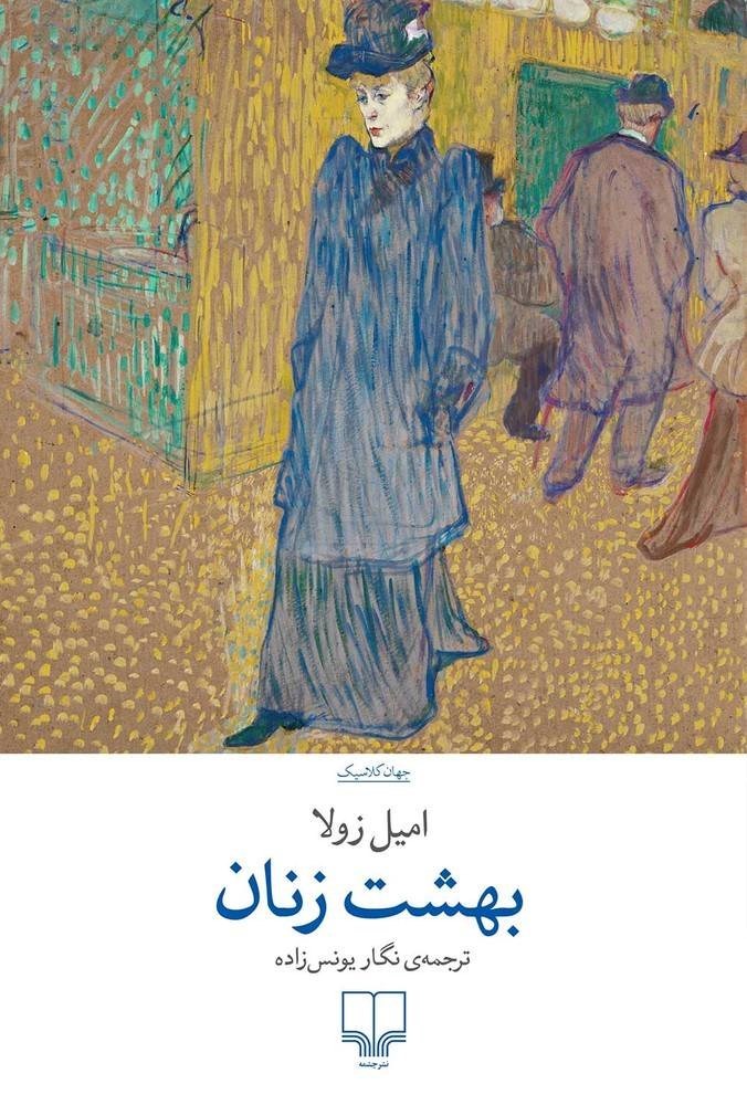تصویر جلد کتاب بهشت زنان