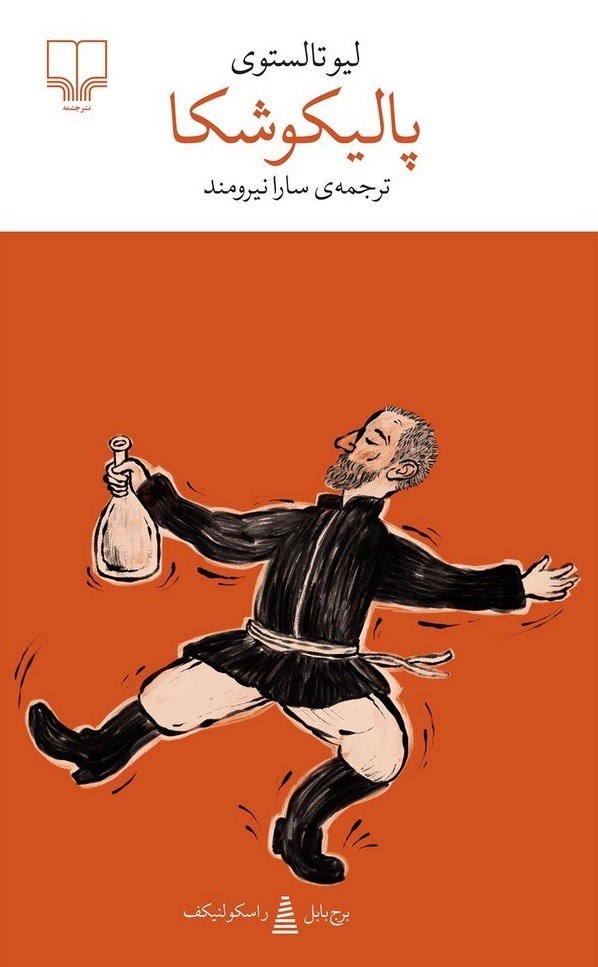 تصویر جلد کتاب پالیکوشکا