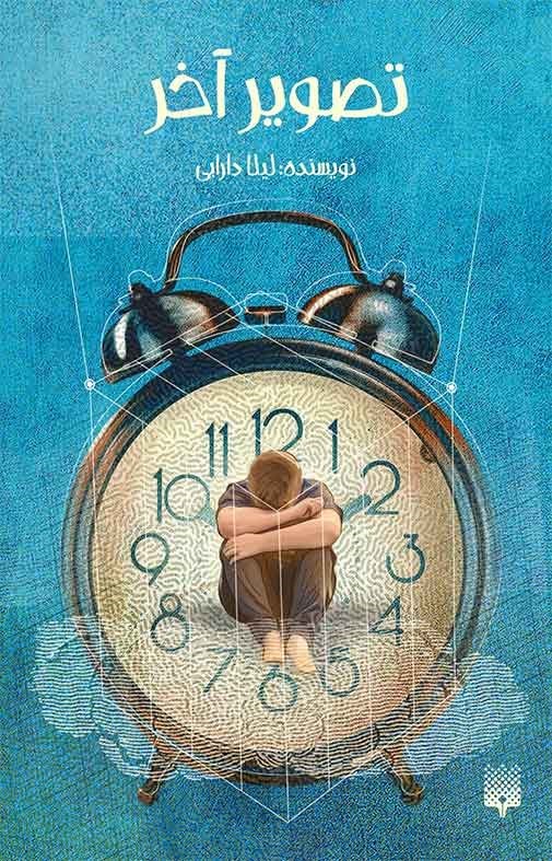 تصویر جلد کتاب تصویر آخر