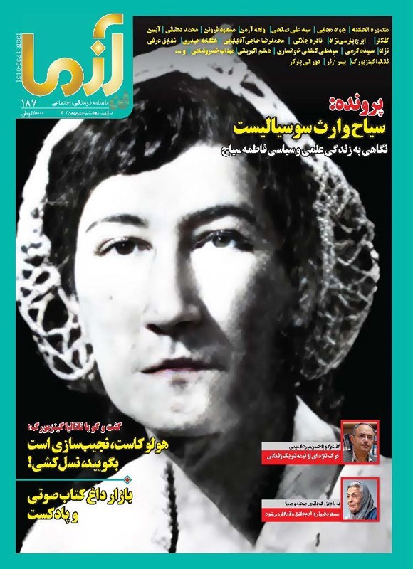 تصویر جلد کتاب ماهنامه آزما ـ شماره ۱۸۷ ـ دی و بهمن ماه ۱۴۰۳