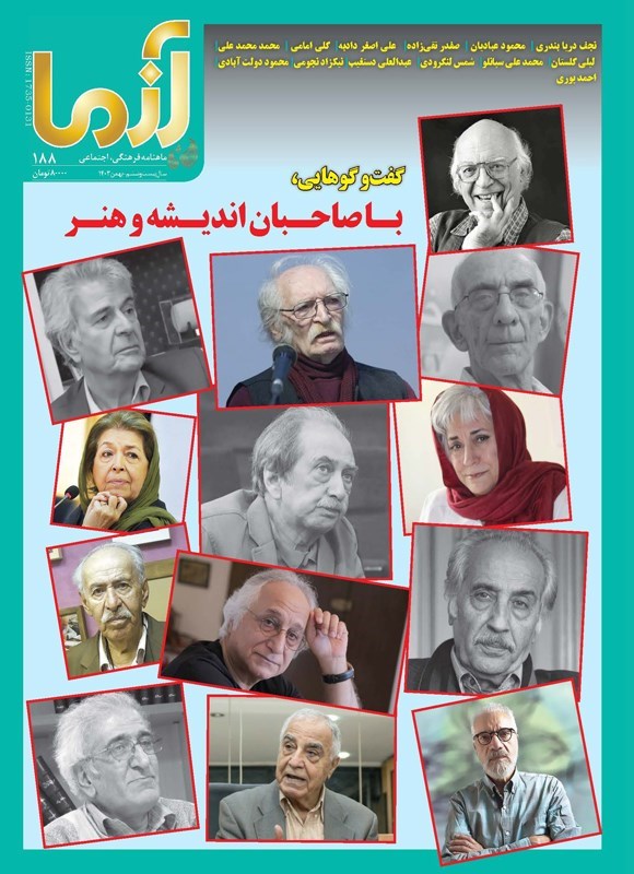 تصویر جلد کتاب ماهنامه آزما ـ شماره ۱۸۸ ـ بهمن ماه ۱۴۰۳
