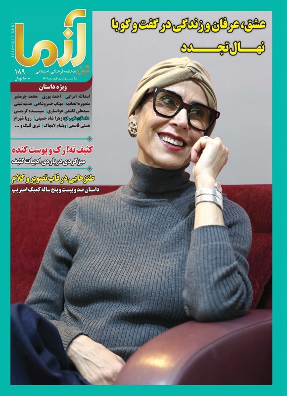 تصویر جلد کتاب ماهنامه آزما ـ شماره ۱۸۹ ـ فروردین ماه ۱۴۰۴