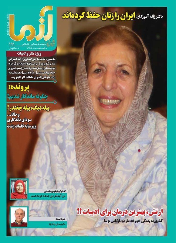 تصویر جلد کتاب ماهنامه آزما ـ شماره ۱۹۱ ـ خردادماه ۱۴۰۴