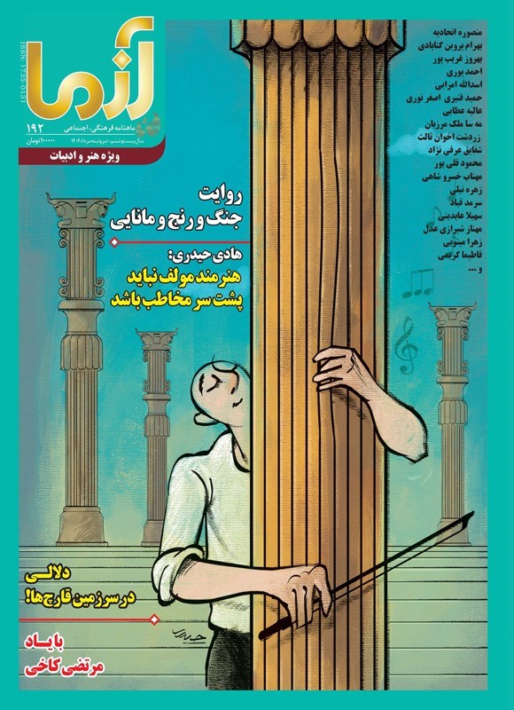 تصویر جلد کتاب ماهنامه آزما ـ شماره ۱۹۲ ـ تیر و نیمه مردادماه ۱۴۰۴