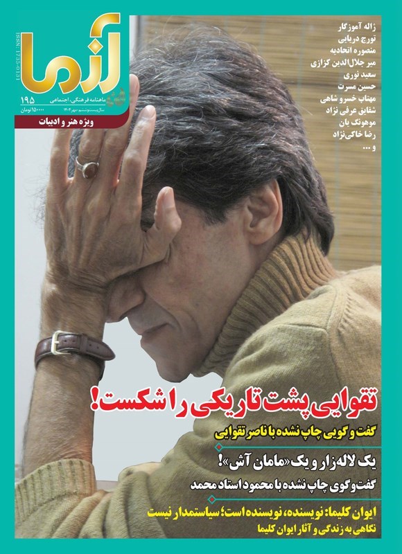 تصویر جلد کتاب ماهنامه آزما ـ شماره ۱۹۵ ـ مهرماه ۱۴۰۴