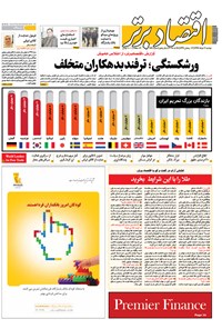 تصویر جلد کتاب هفتهنامه اقتصادبرتر ـ شماره ۲۸۹ ـ ۷ خرداد ۹۷