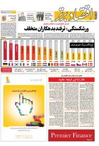 تصویر جلد کتاب هفته‌نامه اقتصاد‌‌‌‌‌‌‌‌‌‌‌‌‌‌‌‌‌‌‌برتر ـ شماره ۲۸۹ ـ ۷ خرداد ۹۷