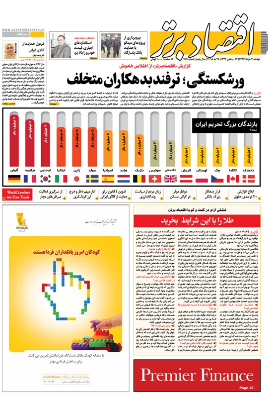تصویر جلد کتاب هفتهنامه اقتصادبرتر ـ شماره ۲۸۹ ـ ۷ خرداد ۹۷