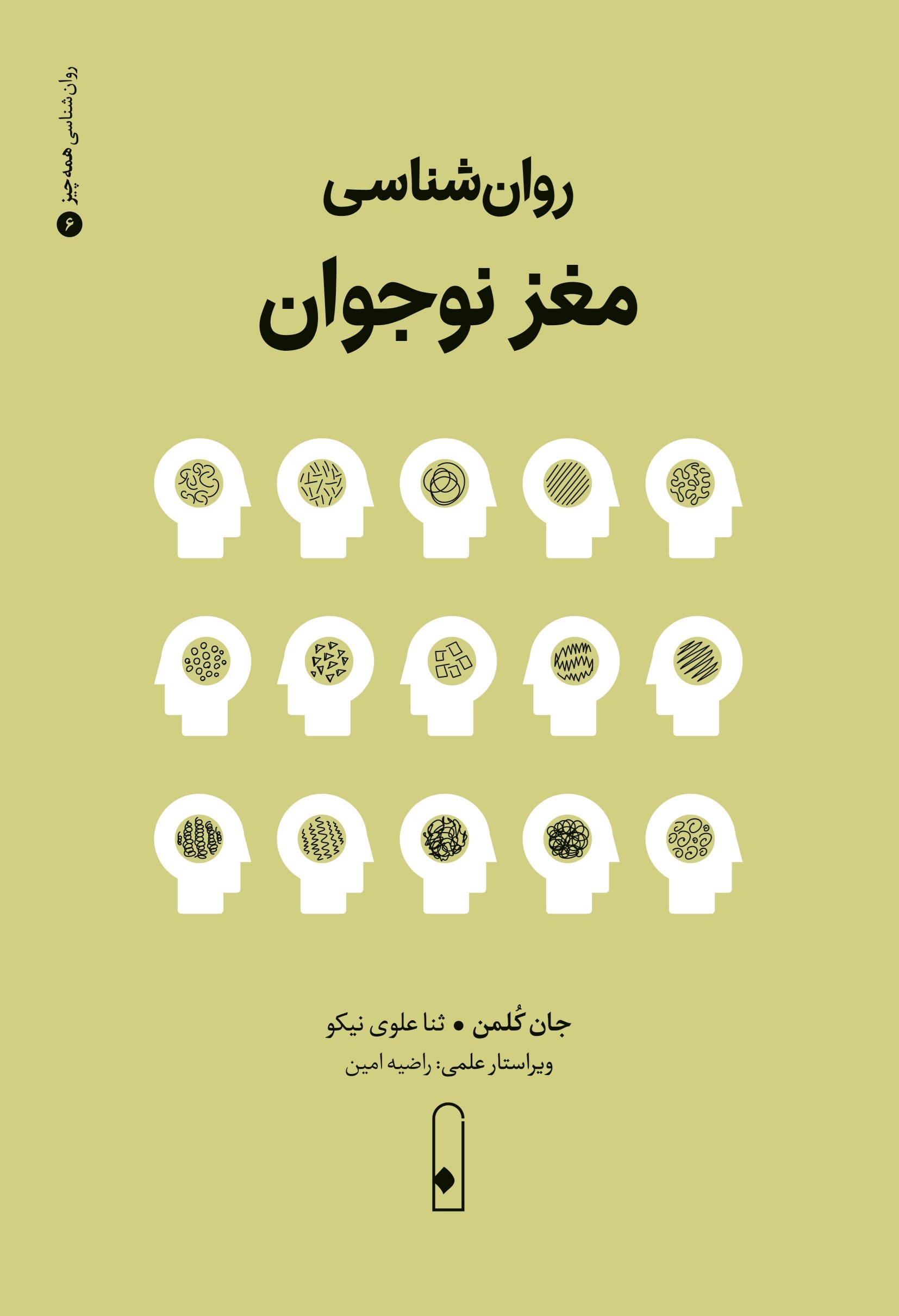 تصویر جلد کتاب روان شناسی مغز نوجوان