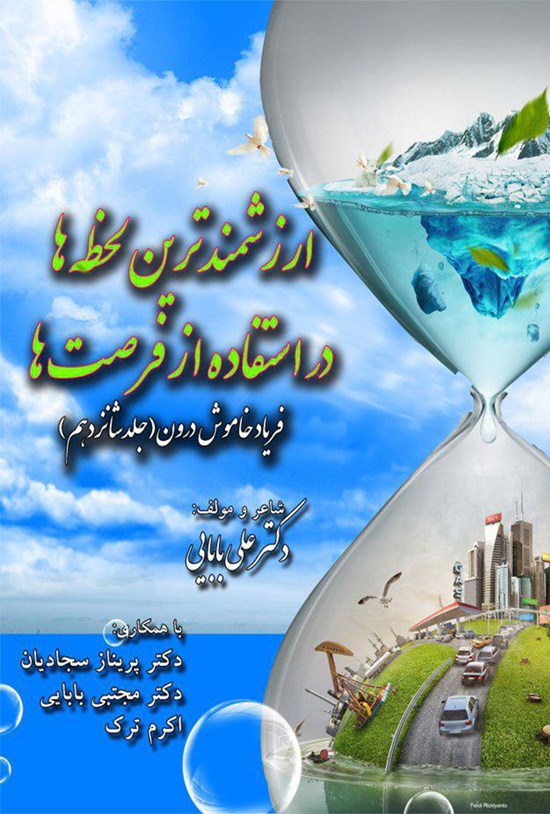 تصویر جلد کتاب ارزشمندترین لحظهها؛ استفاده از فرصتها