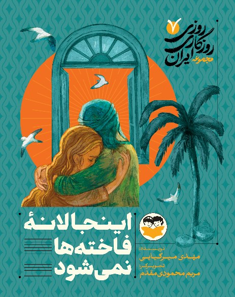 تصویر جلد کتاب اینجا لانه فاخته ها نمی شود