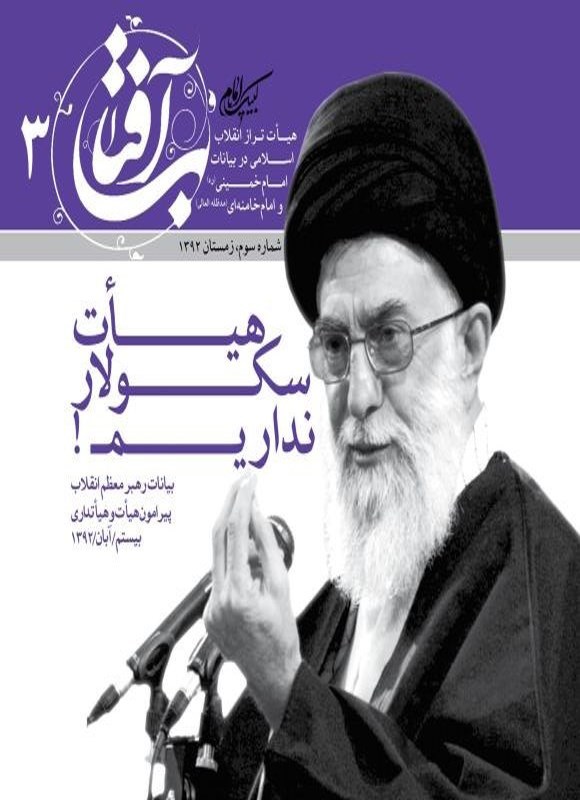 تصویر جلد کتاب هیات سکولار نداریم!