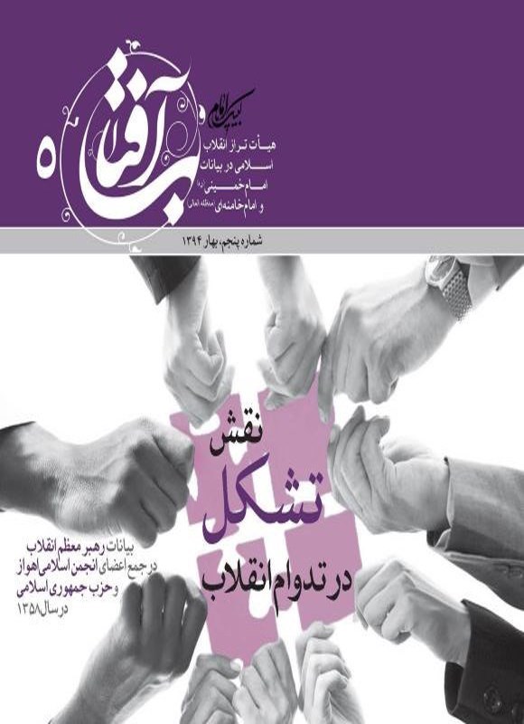 تصویر جلد کتاب مجله آفتاب ـ شماره ۵ ـ بهار ۱۳۹۴