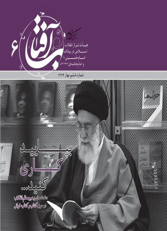 تصویر جلد کتاب مجله آفتاب ـ شماره ۶ ـ بهار ۱۳۹۴