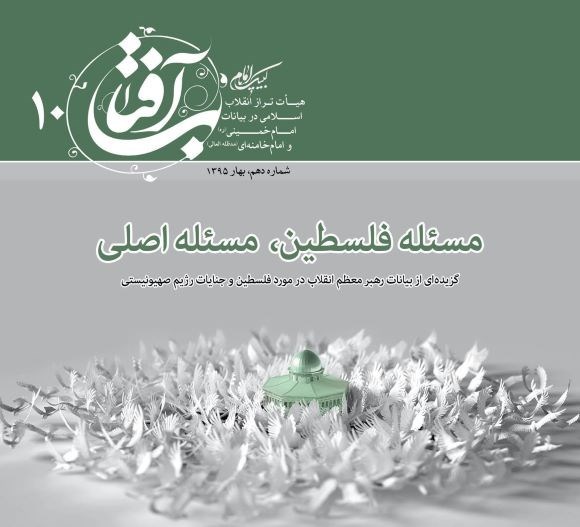 تصویر جلد کتاب مسئله فلسطین، مسئله اصلی