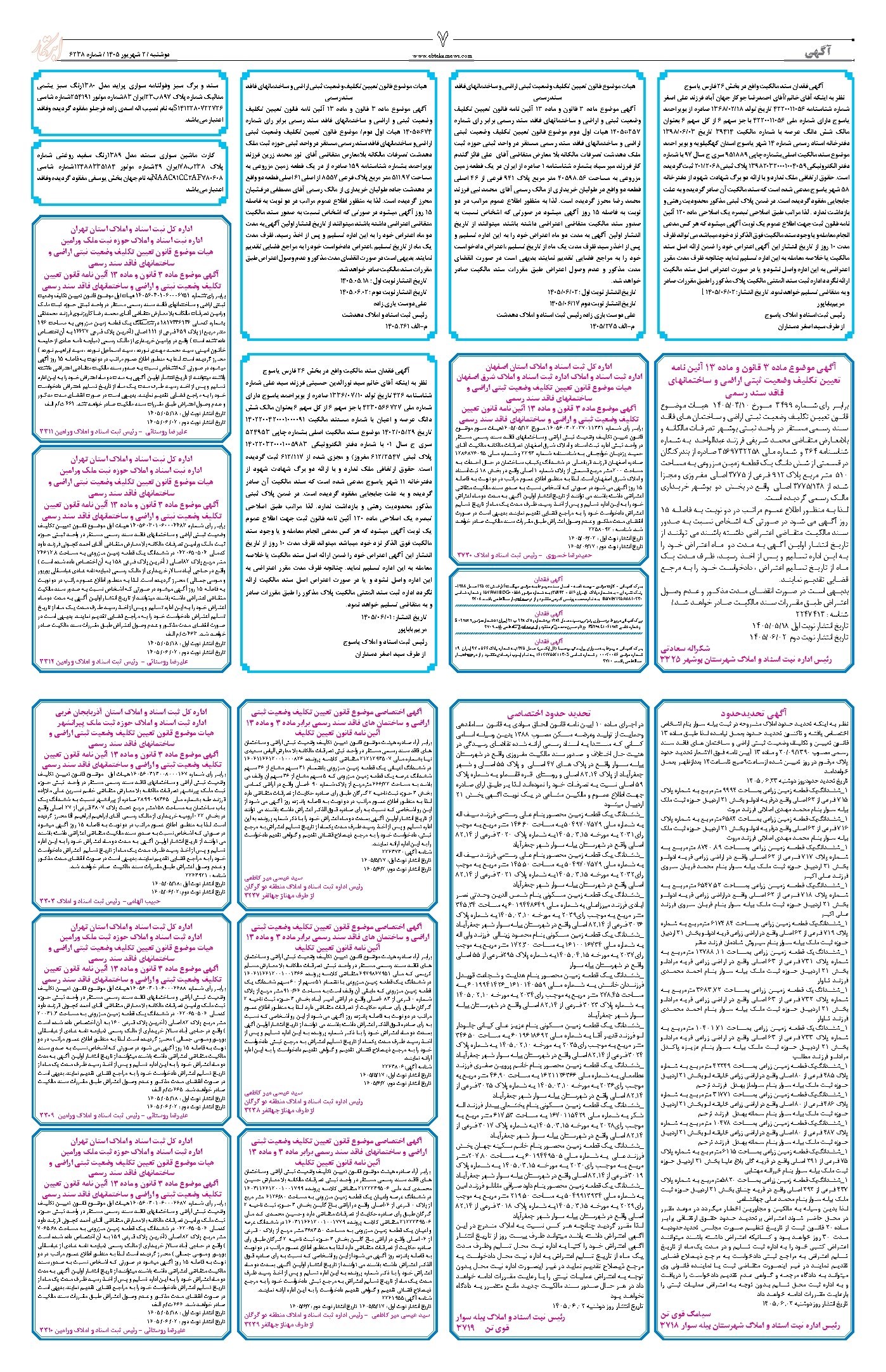 تصویر جلد کتاب ابتکار - دوشنبه ۲ شهریور ۱۴۰۵ 