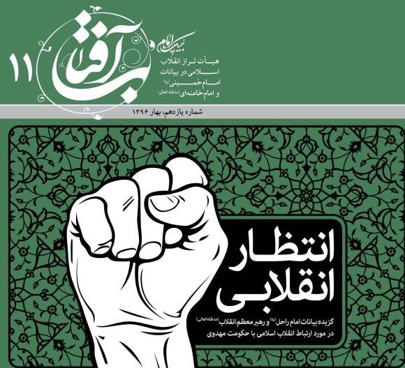 تصویر جلد کتاب انتظار انقلابی