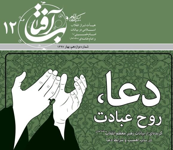 تصویر جلد کتاب دعا، روح عبادت