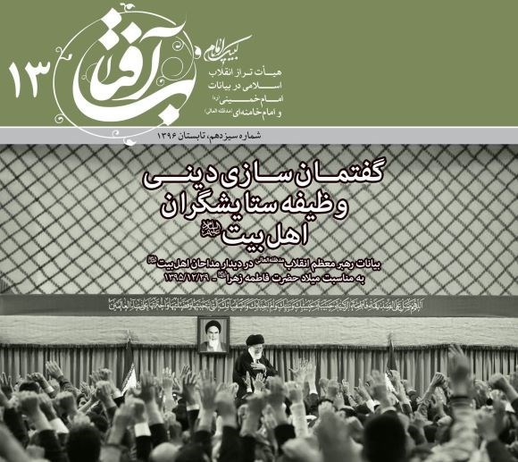 تصویر جلد کتاب گفتمان سازی دینی وظیفه ستایشگران اهل بیت (ع)