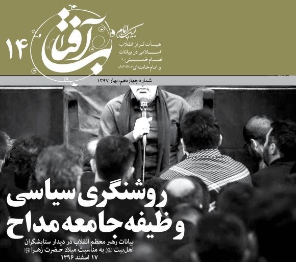 تصویر جلد کتاب روشنگری سیاسی، وظیفه جامعه مداح