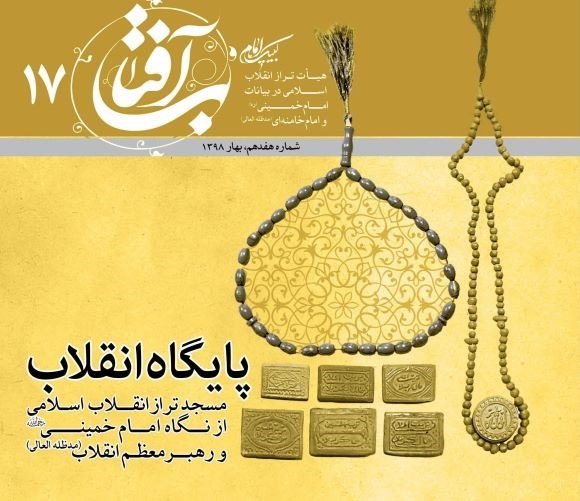 تصویر جلد کتاب پایگاه انقلاب