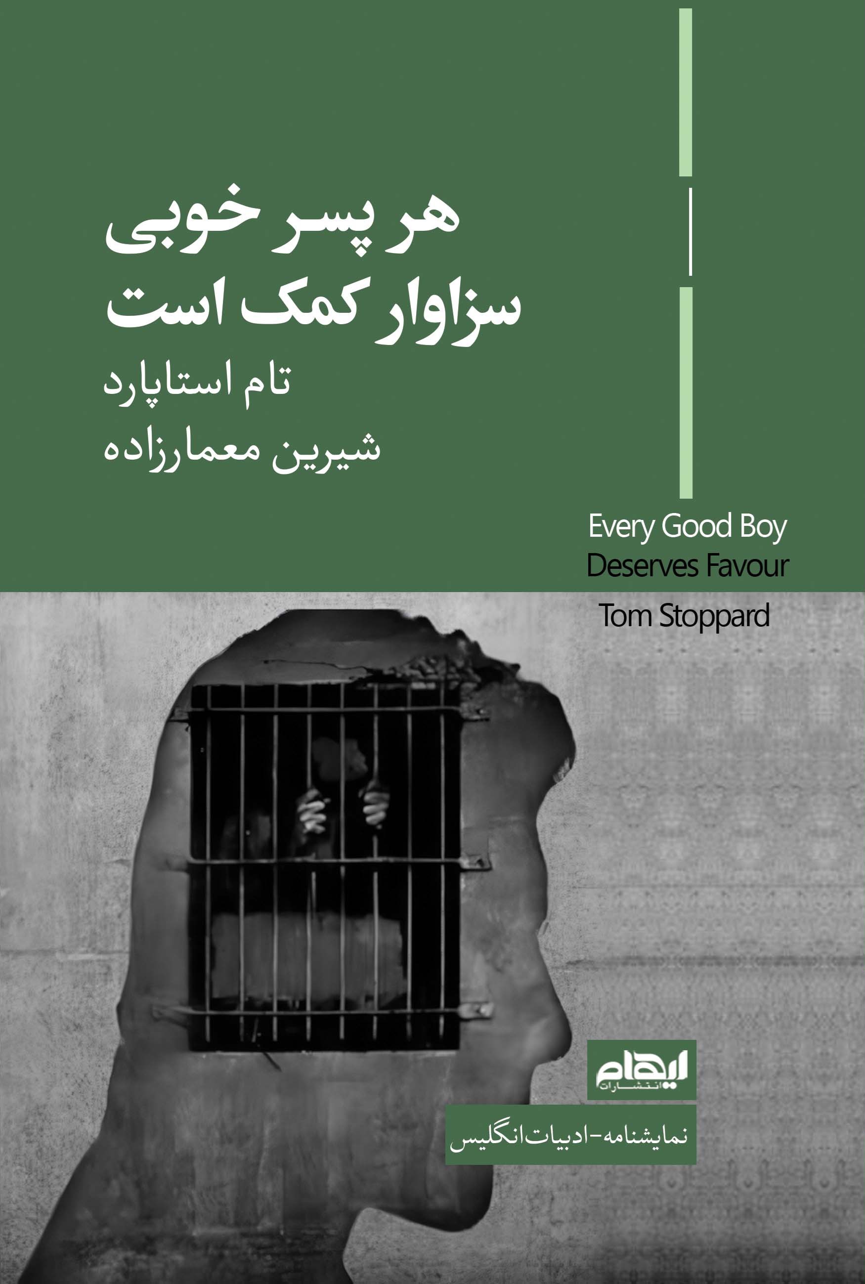 تصویر جلد کتاب هر پسر خوبی سزاوار کمک است