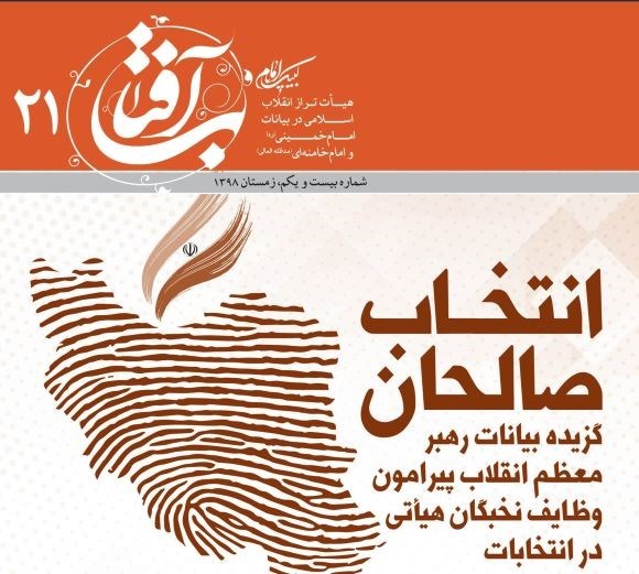 تصویر جلد کتاب انتخاب صالحان