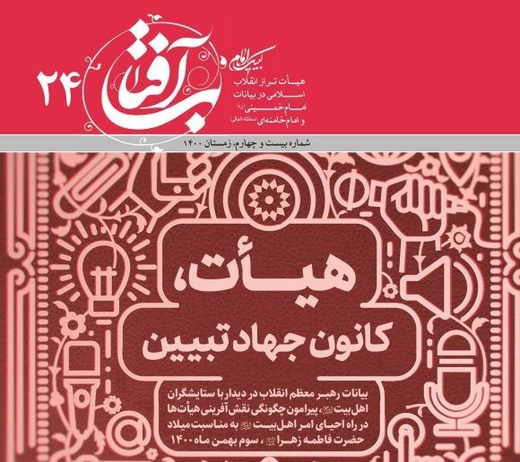 تصویر جلد کتاب هیات، کانون جهاد تبیین