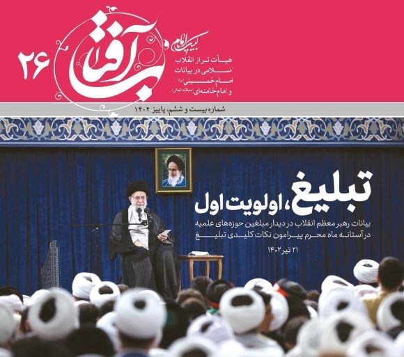 تصویر جلد کتاب تبلیغ، اولویت اول